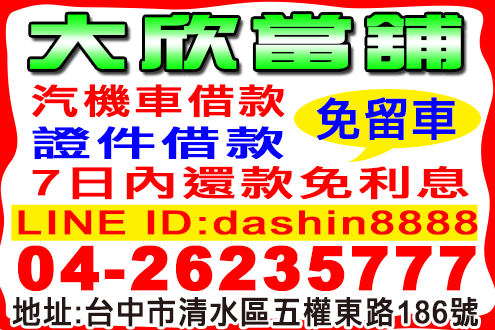 大欣當舖
