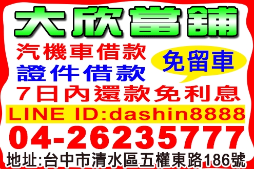大欣當舖