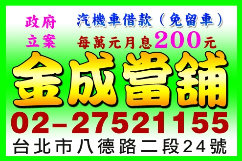 金成當舖