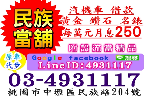 民族當舖