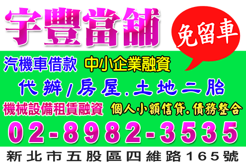 宇豐當舖