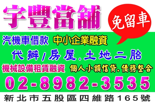 宇豐當舖