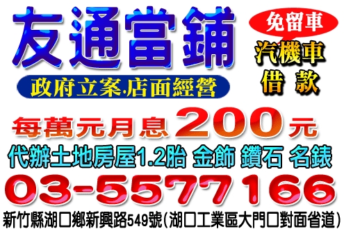 友通當舖