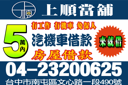 上順當舖