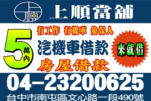 上順當舖