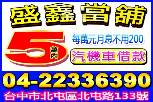 盛鑫當舖