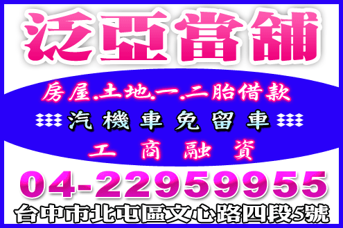 泛亞當舖
