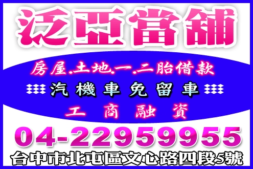 泛亞當舖