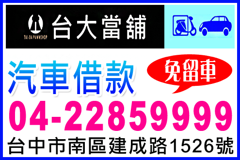 台大當舖