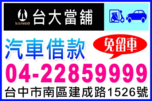 台大當舖