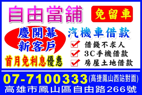 自由當舖