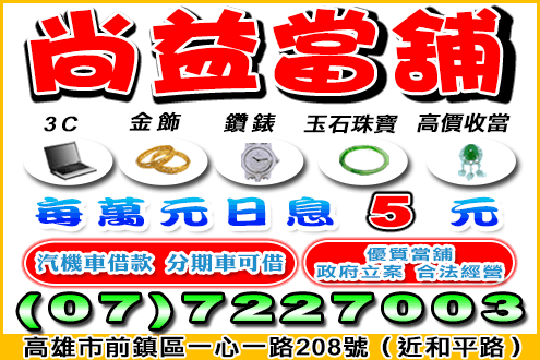 尚益當舖