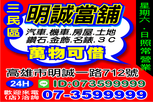 明誠當舖