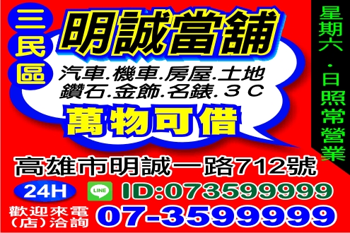 明誠當舖