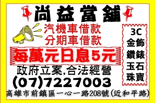 尚益當舖