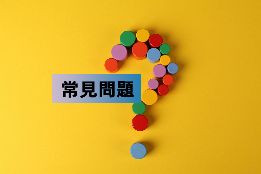 當鋪常見問題